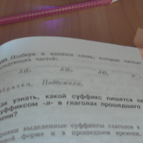 Которые состоят из необходимого. Подобрать слова которые состоят из следующих частей. Подбери и напиши слова которые состоят из следующих частей. Подберите и напишите слова которые состоят из следующих частей. Подбери и напиши.