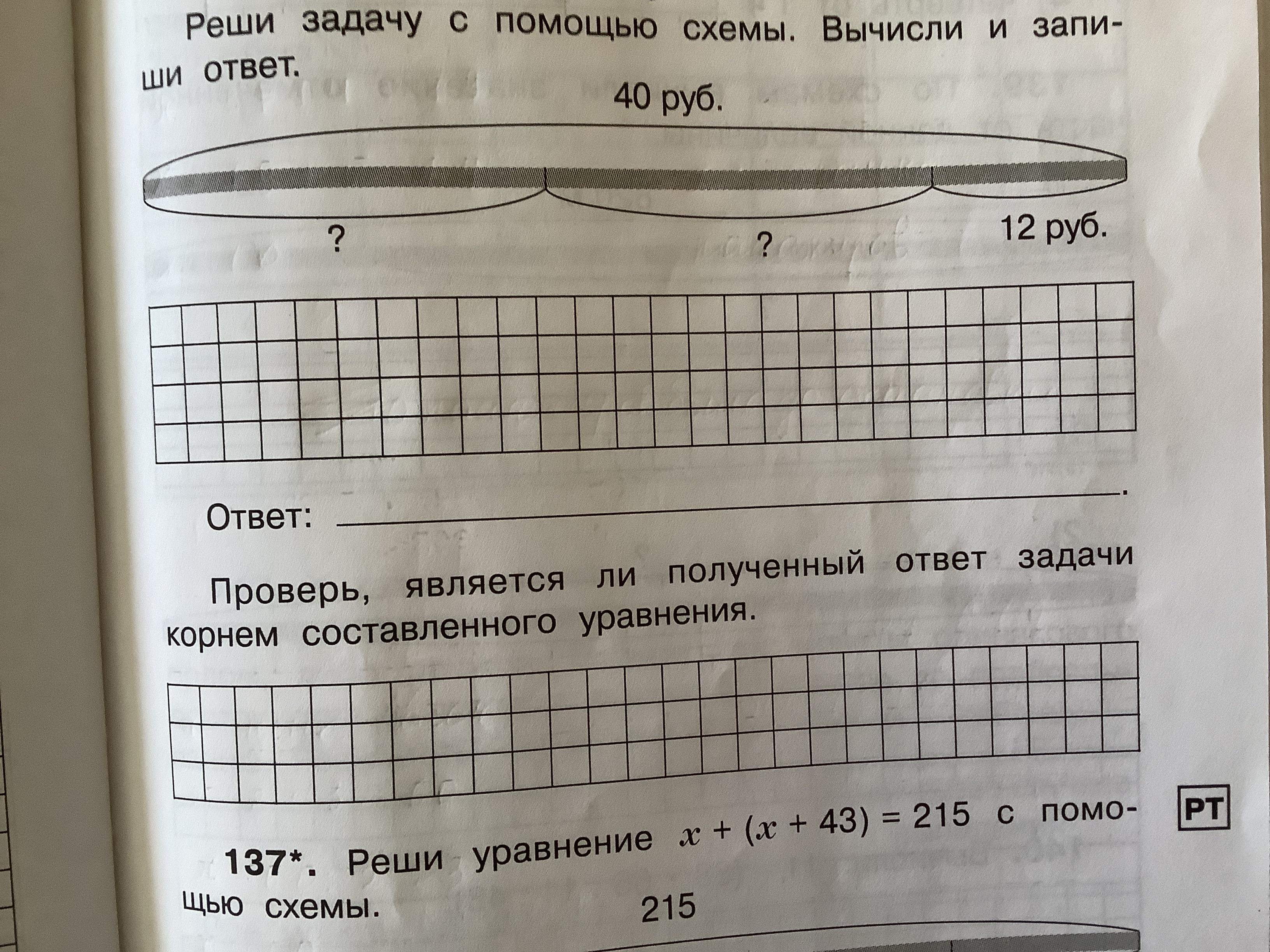 Математика 4 класс задания с ответами. 4 Брата задание.