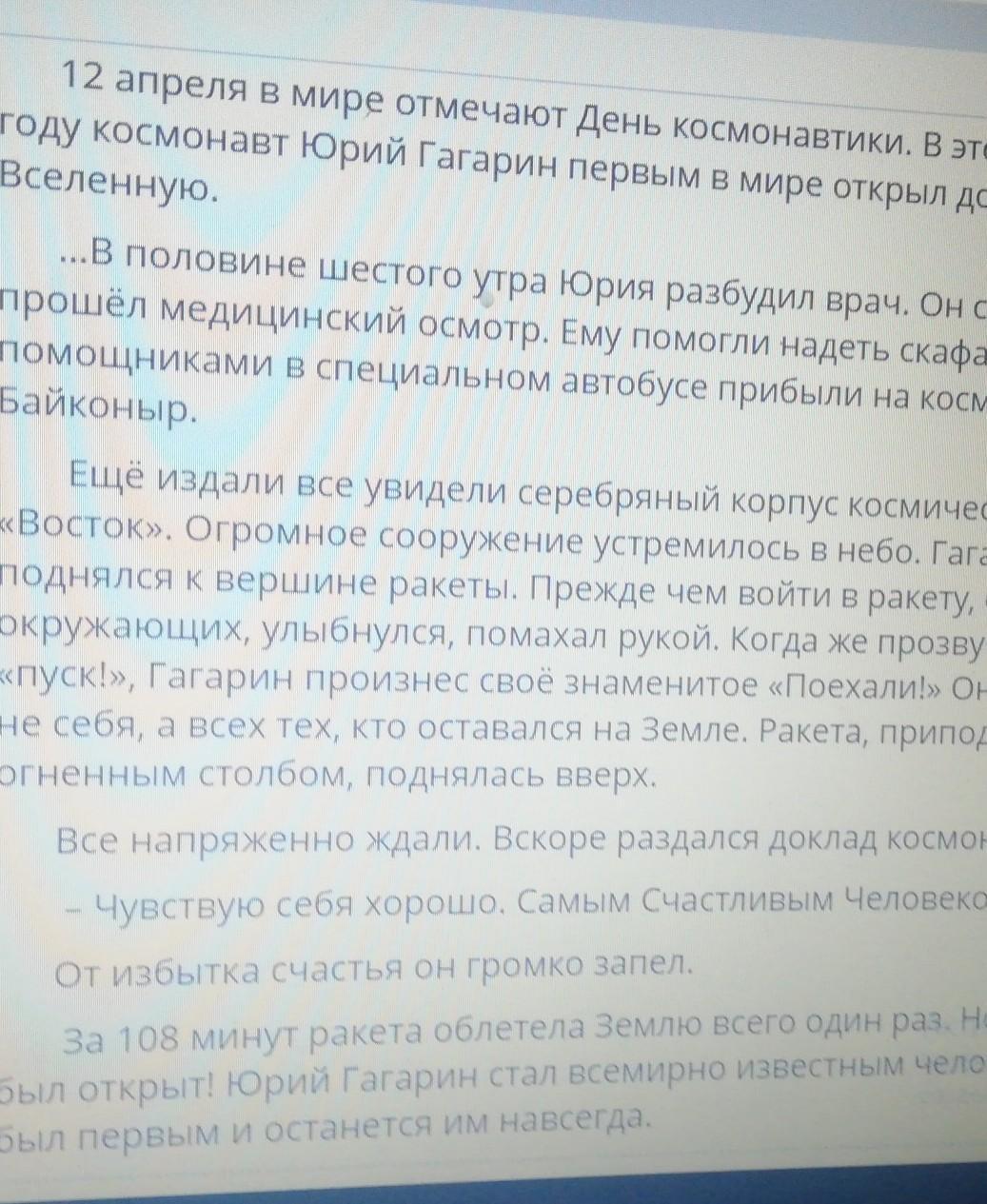 Сочинение на тему дым столбом. В школе Космонавтов текст изложения.