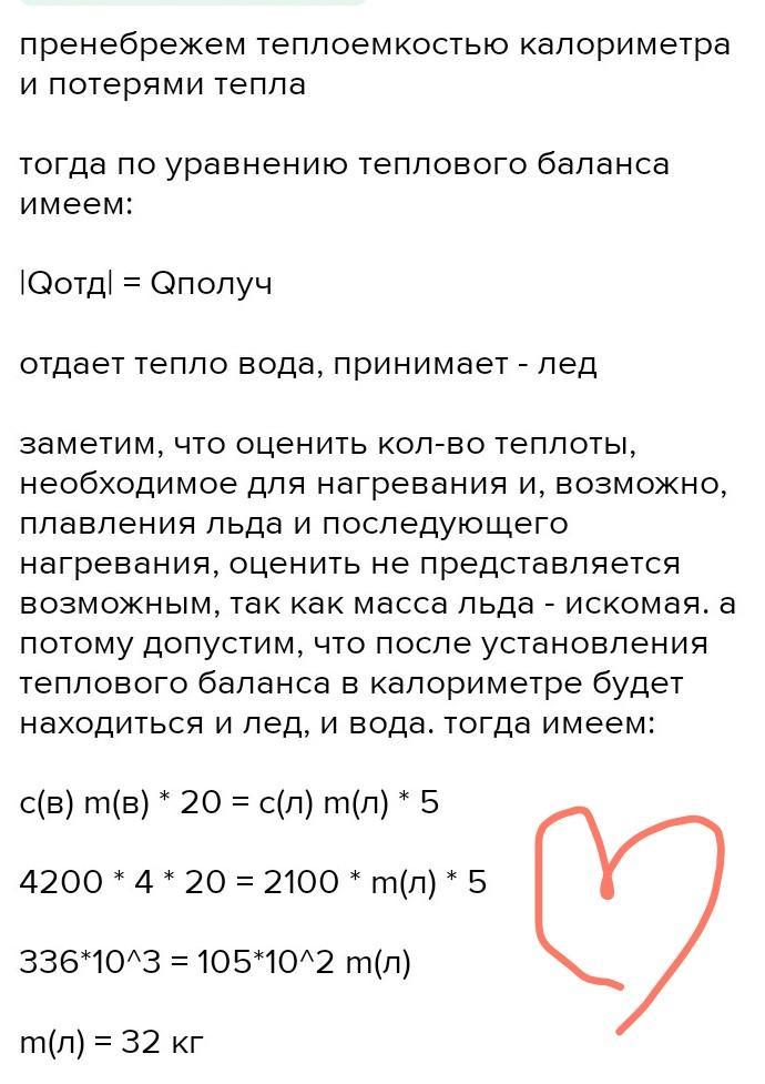 В калориметре находится вода массой 0.4. Теплоемкость калориметра. Калориметр содержит. Масса воды в калориметре 0.5 таблица. Масса воды в калориметре , кг.