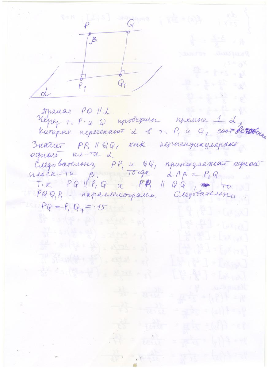 Через точки p и q прямой pq. Через точки p и q прямой PQ проведены прямые перпендикулярные. Через точки p и q прямой PQ проведены прямые pa и QB.