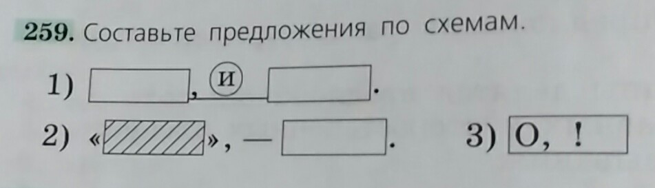 Составить предложение по схеме 9 класс русский