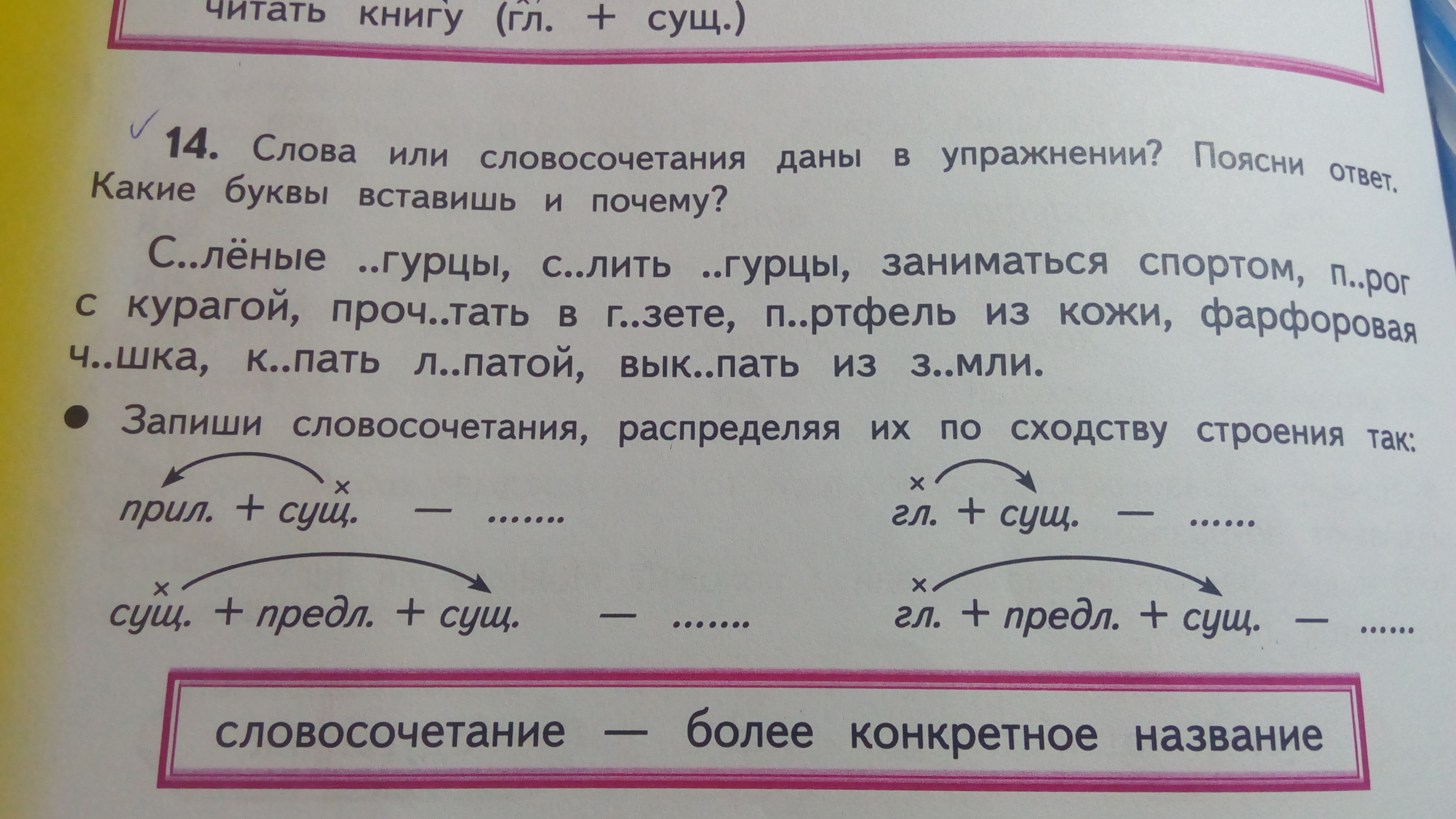 Словосочетания в предложении учи ру