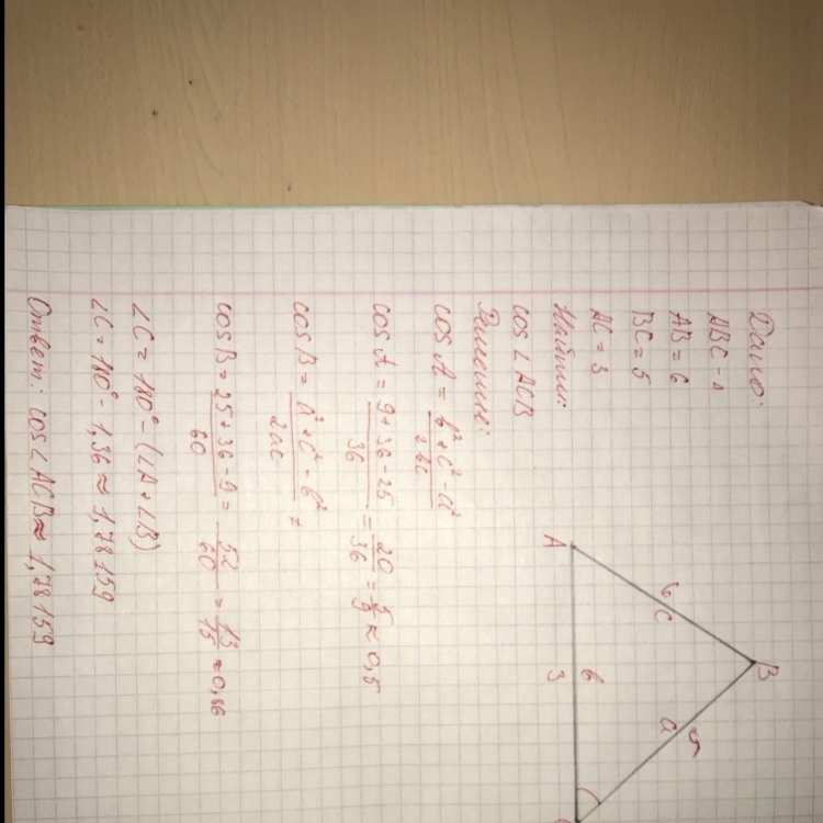 В треугольнике abc ac bc 6 5. В треугольнике ABC, AC=3, BC=5, ab=6. Найдите cos(∠ACB).. AC=ab*cos в треугольнике ABC. В треугольнике ABC AC=BC ab=5. В треугольнике АБС AC=3 BC=5.