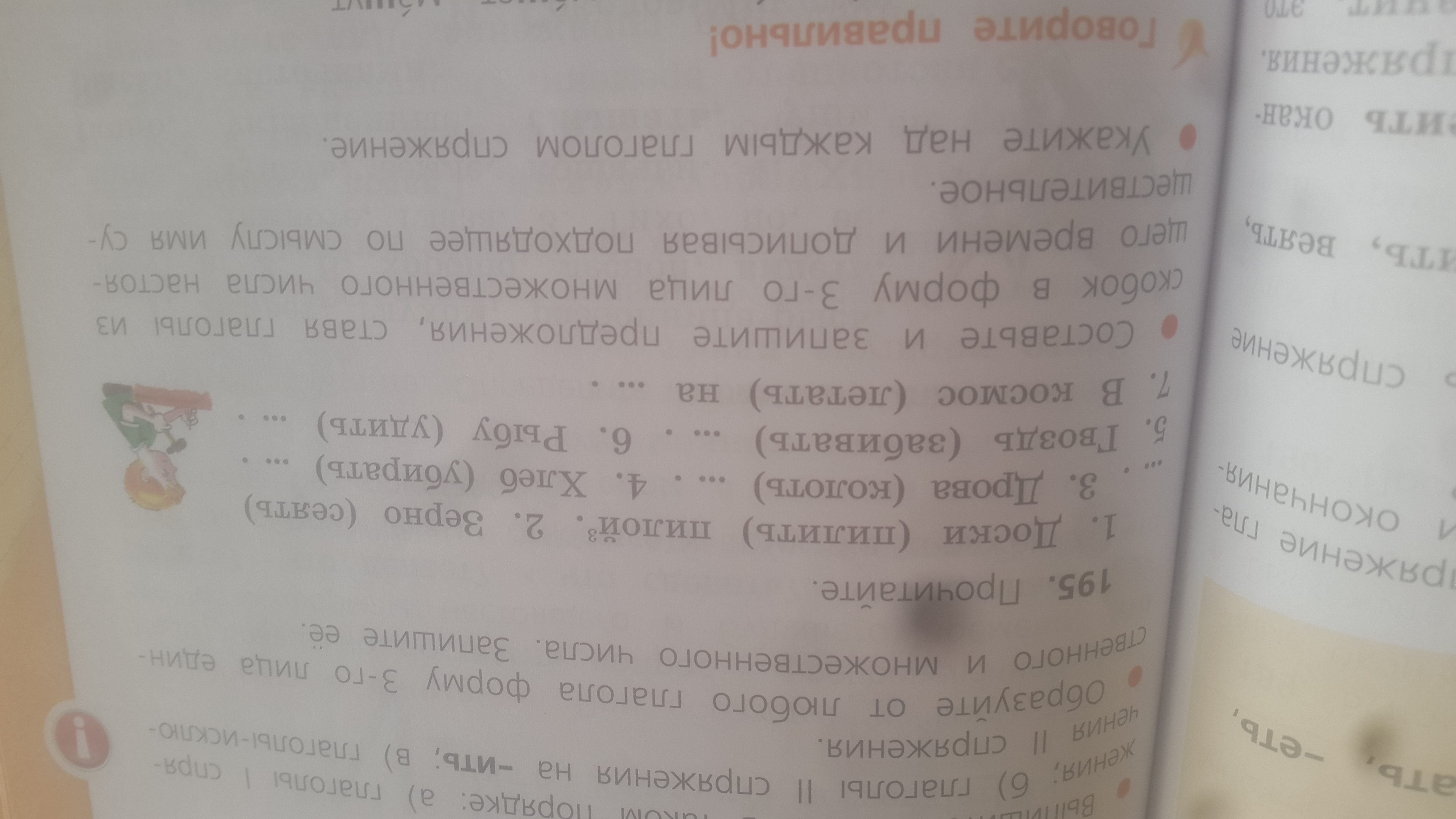 Выпишите словосочетания с переходными глаголами сеять пшеницу дремать на диване