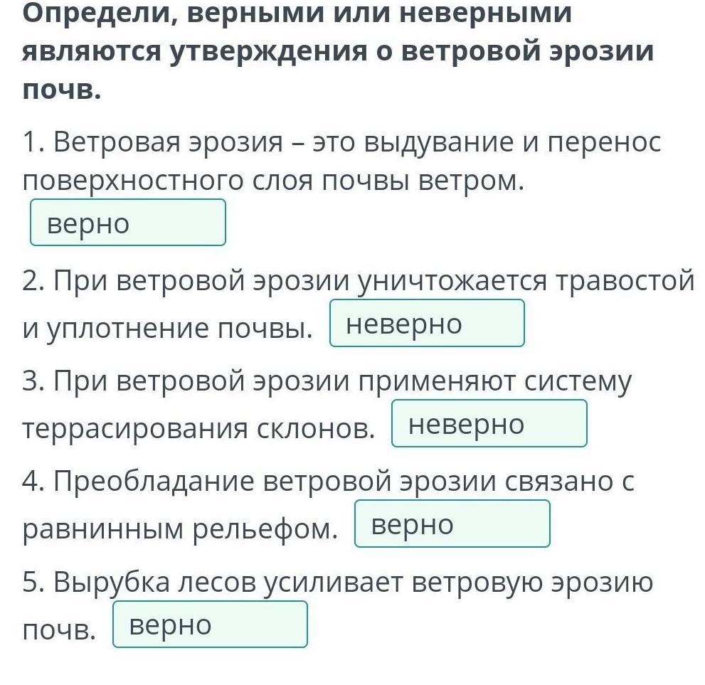 Определи правильное и неправильное утверждение. Какие утверждения о ветре являются неверными. Утверждение являются верными в продажах.