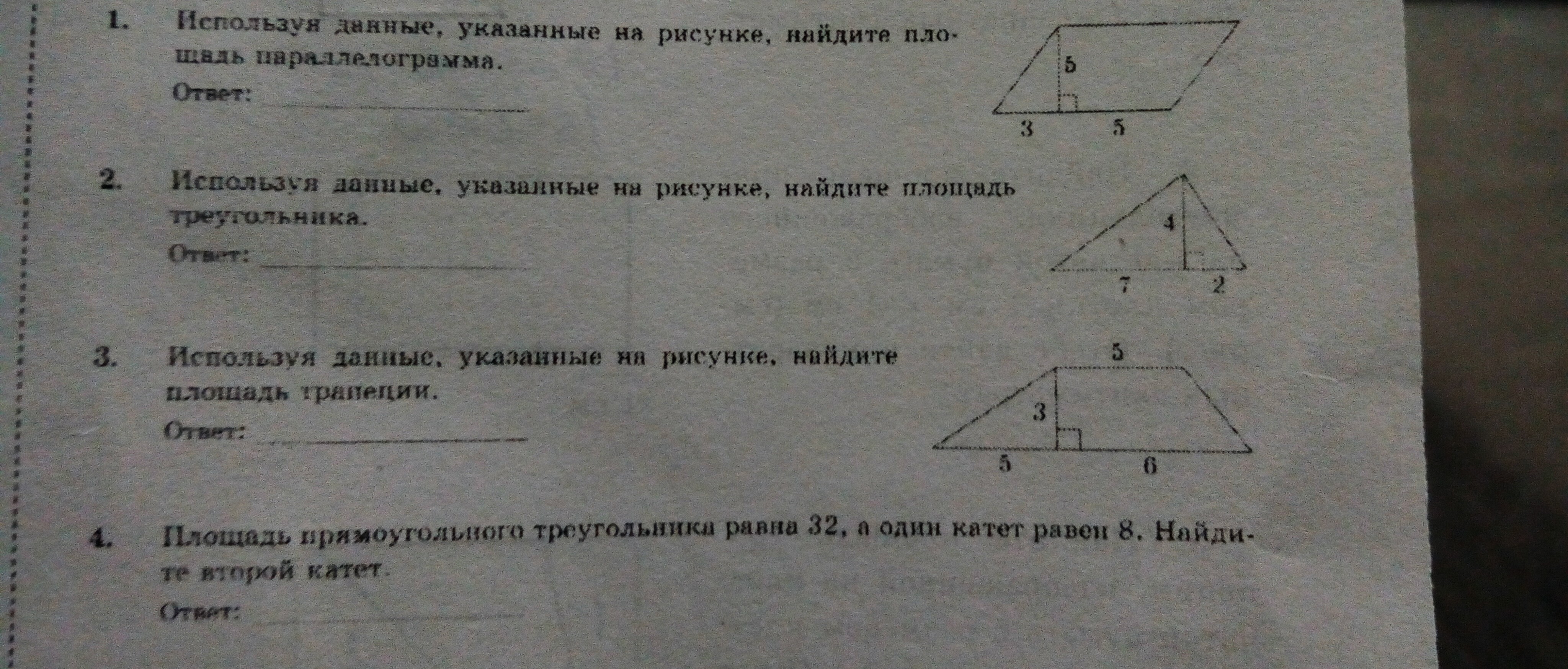 По данным рисунка найдите площадь треугольника 4 15