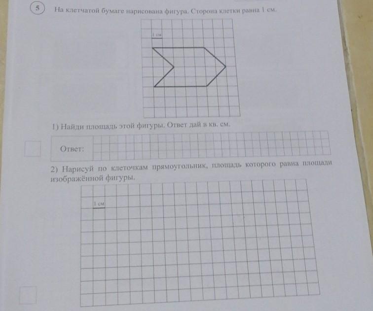 На клетчатой бумаге со стороной клетки 1 см нарисована фигура нарисуйте другую фигуру состоящую