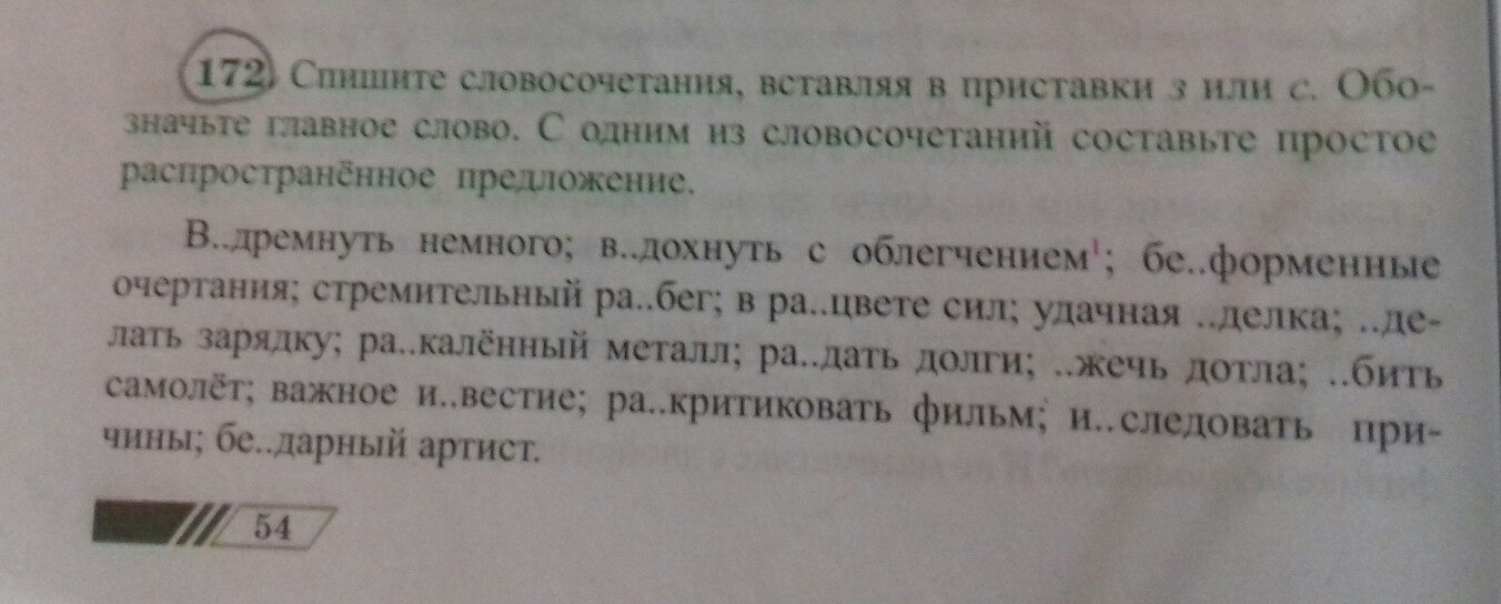 Чистотел прочитайте спишите вставляя пропущенные. Прочитайте спишите вставляя пропущенные буквы упр 172 стр 92.