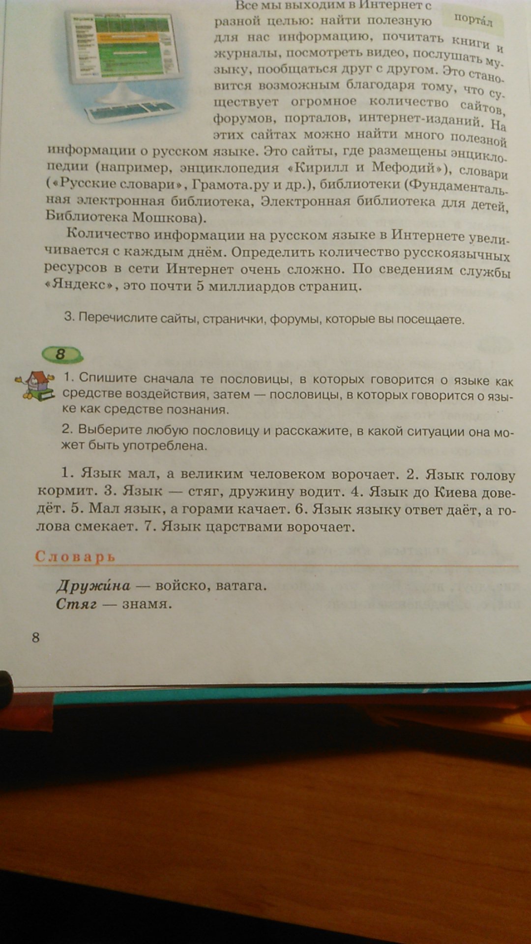 Русский язык стяг дружину водит. Ча ща картинки. Власенков русский язык 10 11 класс учебник. Язык мал пословица. Пословица язык стяг дружину водит.