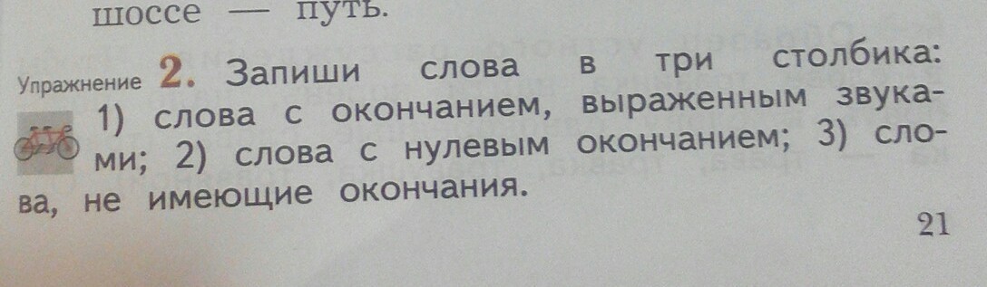 Слово поешь какое окончание