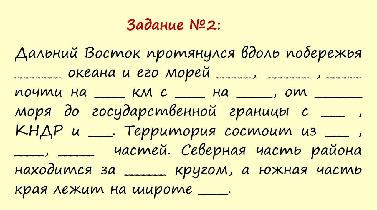 Сделать задание. Задания по Дальнему востоку 8 класс. Задания по теме Дальний Восток 9 класс. Дальний Восток задания по географии. Задания для 2 класса тема Дальний Восток.