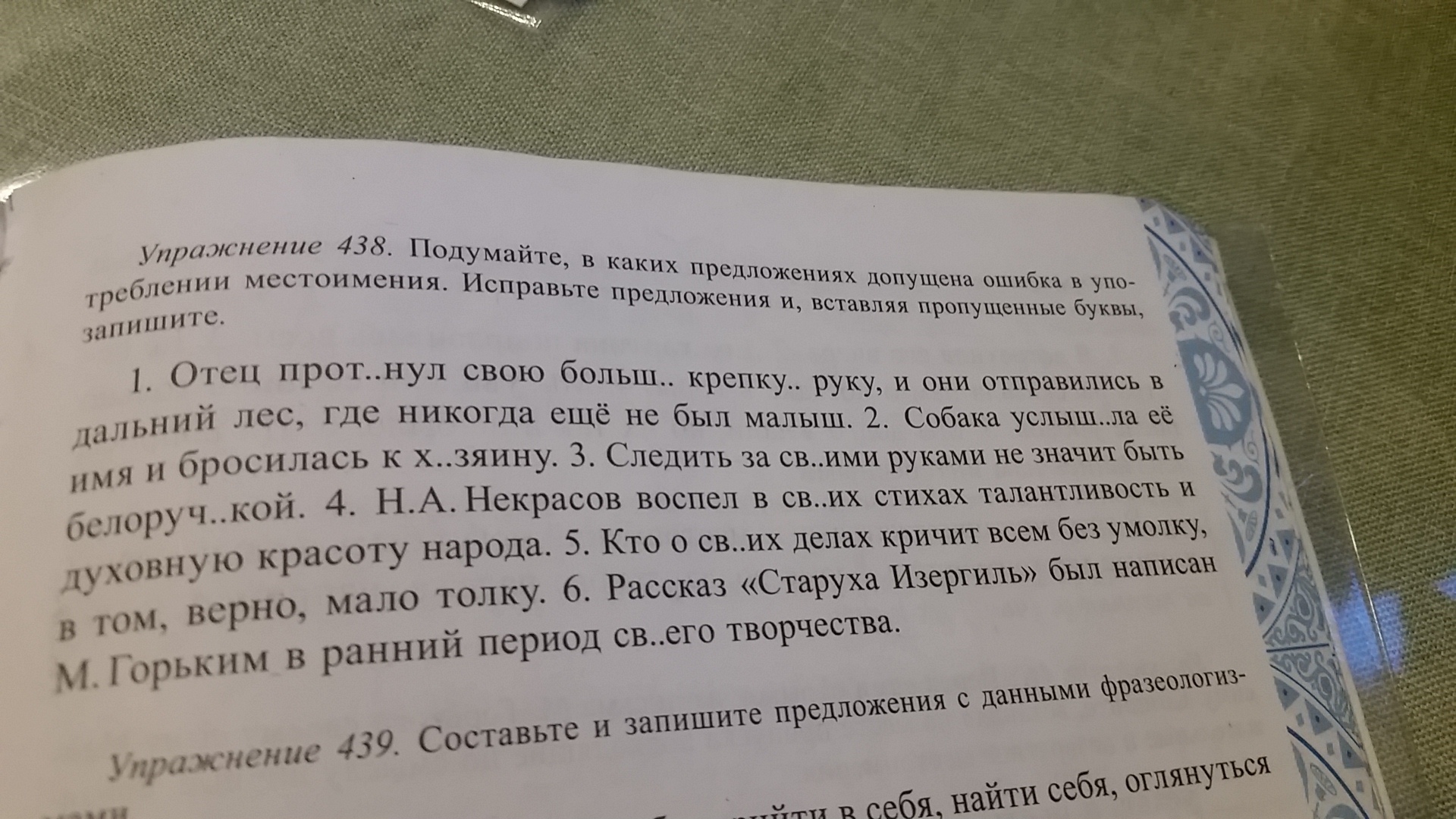 Определи какая ошибка допущена в предложении исправь ее в комнате