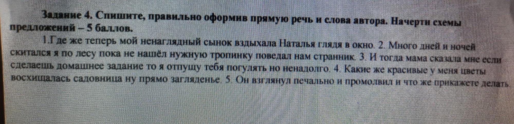 Спишите правильно оформляя предложения с прямой