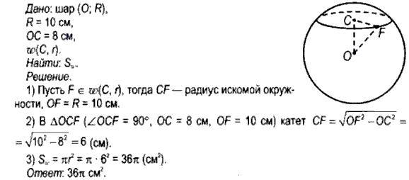 Радиус сечения