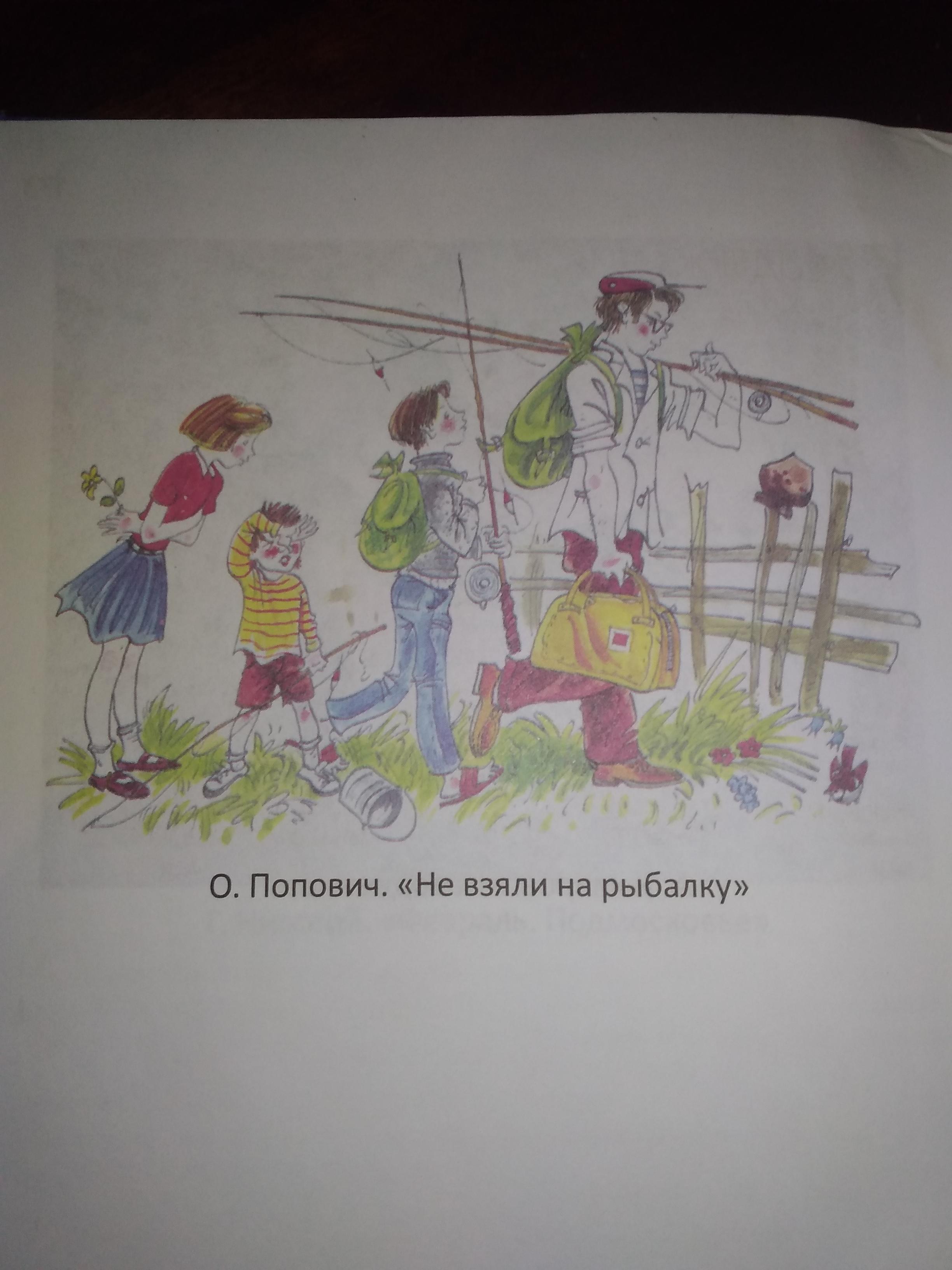 Русский язык 5 класс сочинение по картине не взяли на рыбалку 5 класс