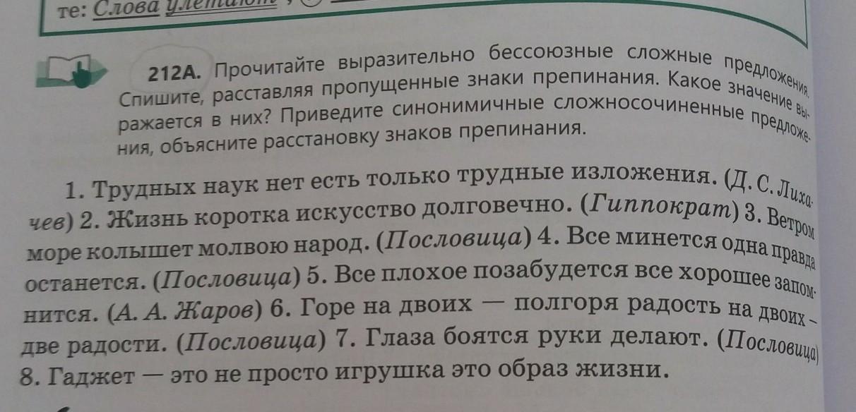 Прочитайте спишите расставляя знаки препинания 84. Прочитайте спишите расставляя знаки препинания 84