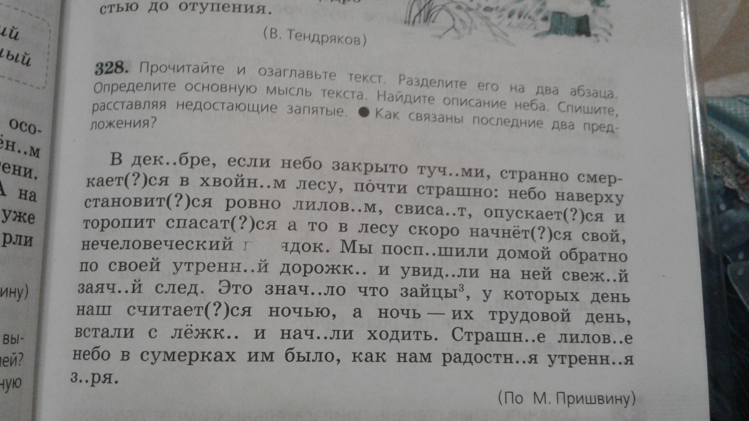 Спиши в небо. Спишите текст подберите эпитеты. Литературный диктант 4 класс эпитеты. Выписать из текста все эпитеты связанные с описанием шинели. Составьте текст Найдите эпитеты огромные дома.