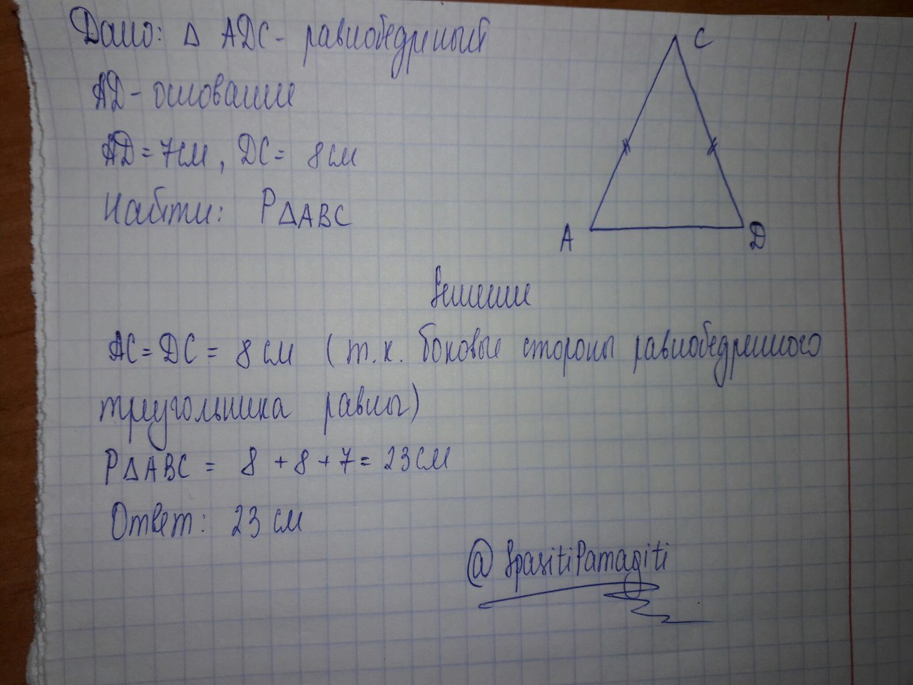 Найдите сторону ab 7 см. Найдите периметр равнобедренного треугольника АВС. Равнобедренный треугольник с основанием 8 сантиметров. Найдите периметр равнобедренного треугольника ABC С основанием ab. Найдите периметр равнобедренного треугольника с основанием ad если ad 7.