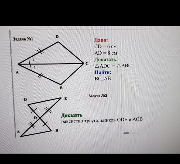 Докажите равенство треугольников abc и adc на рисунке если bc ad и 1 2