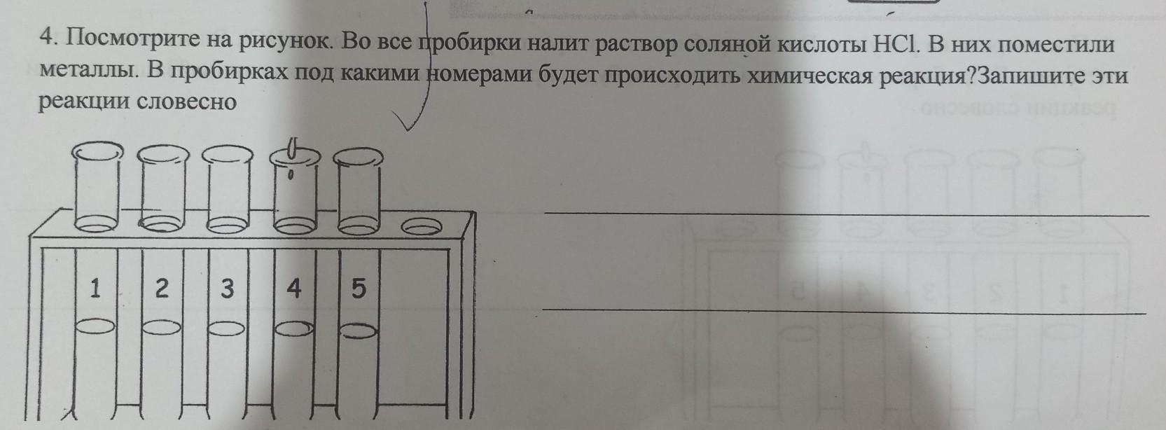 В пробирки приливаем раствор соляной кислоты