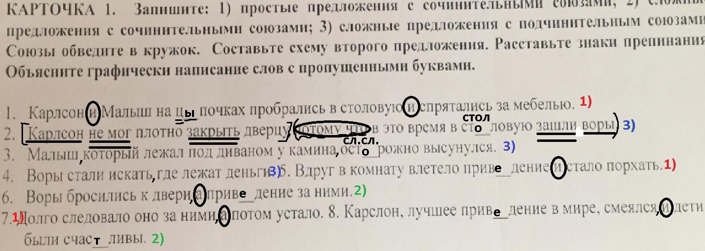 Составьте предложения по следующим схемам запишите хотя