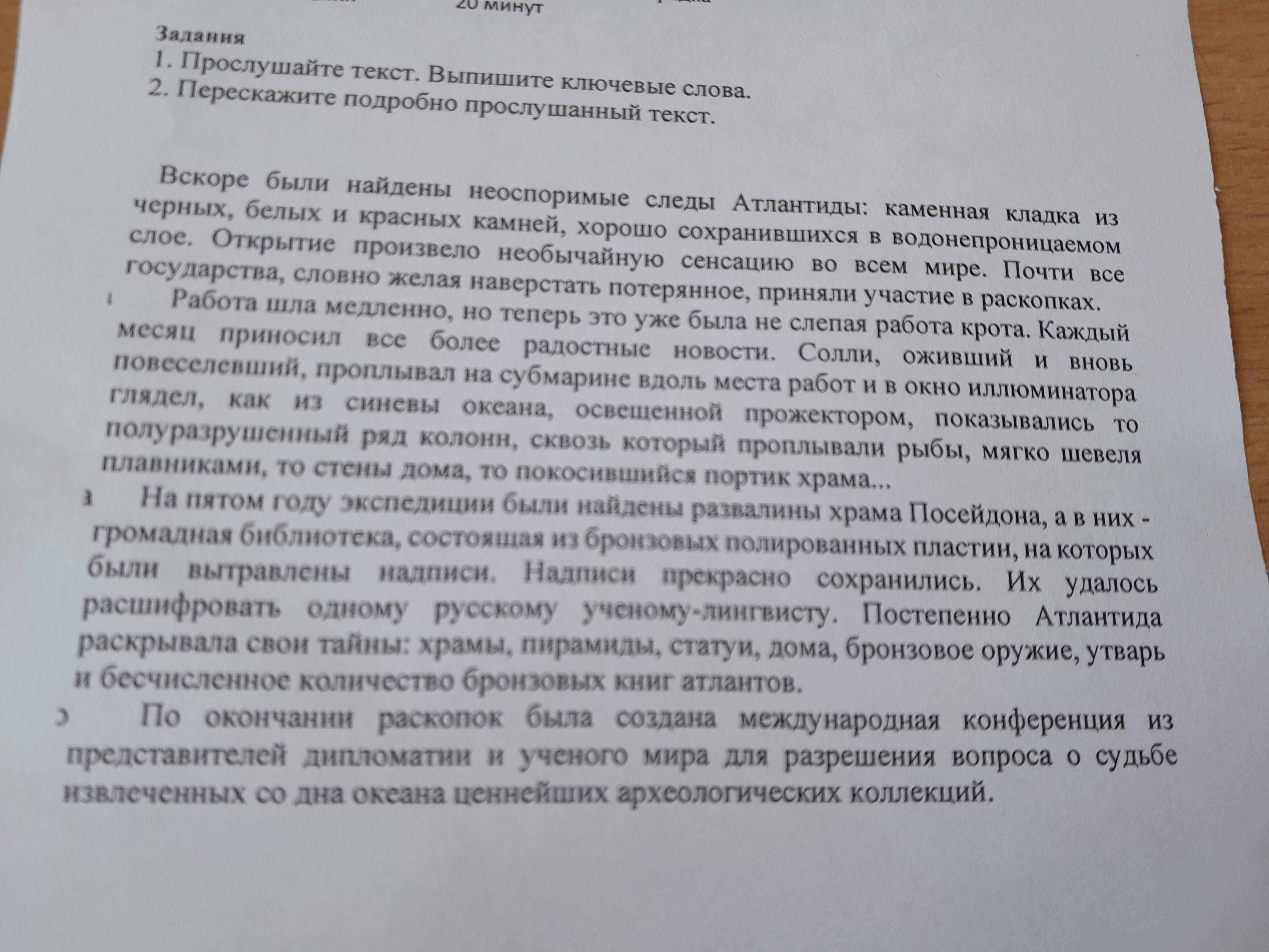 Составьте план текста к каждому пункту плана выпишите ключевые слова