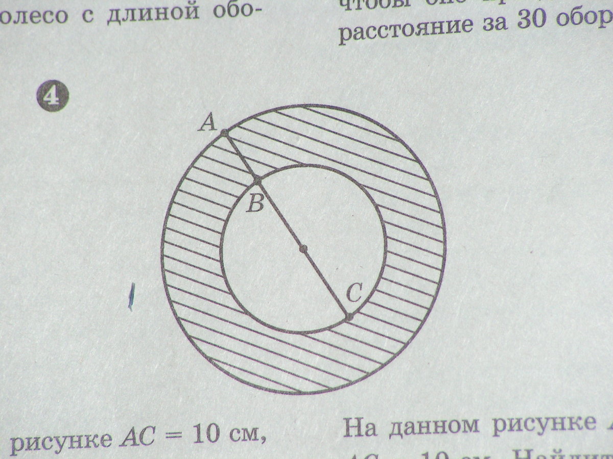 Найдите площадь заштрихованной на рисунке фигуры если bc 4 угол bac 30