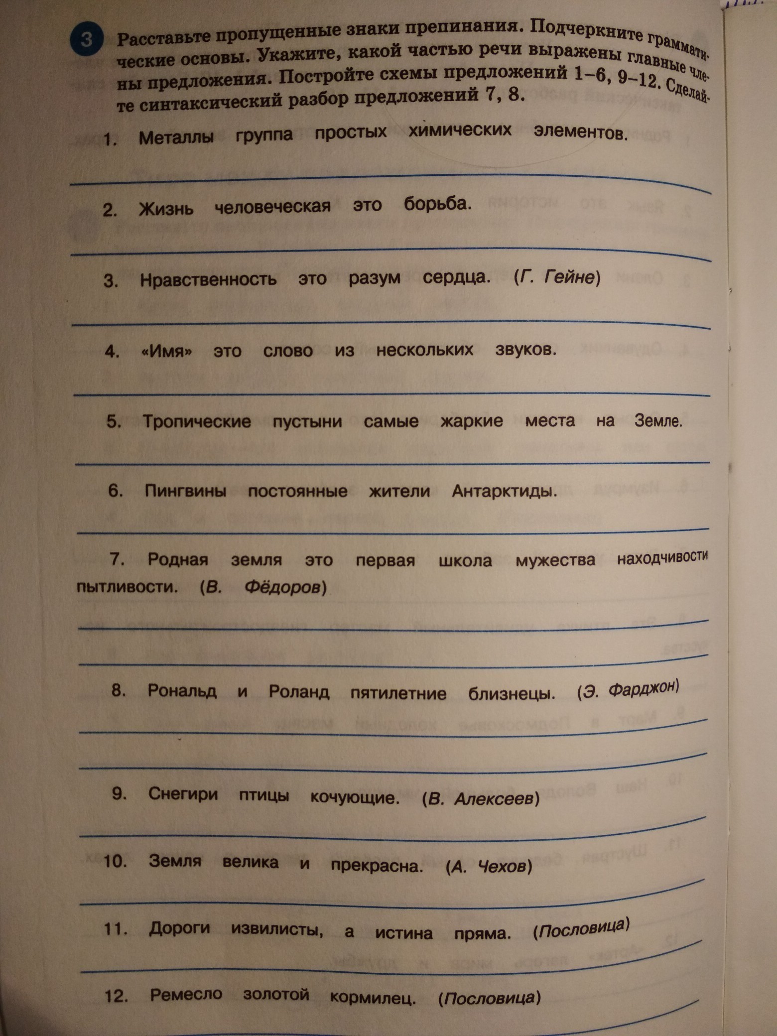 Спишите предложения расставьте знаки препинания выделите грамматические основы начертить схемы