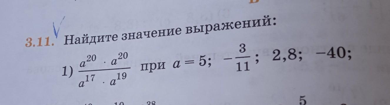 Найдите значение выражения a7