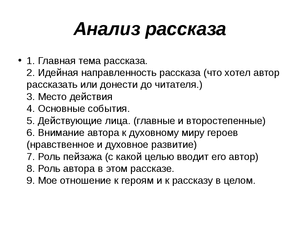 План анализа произведения 6 класс