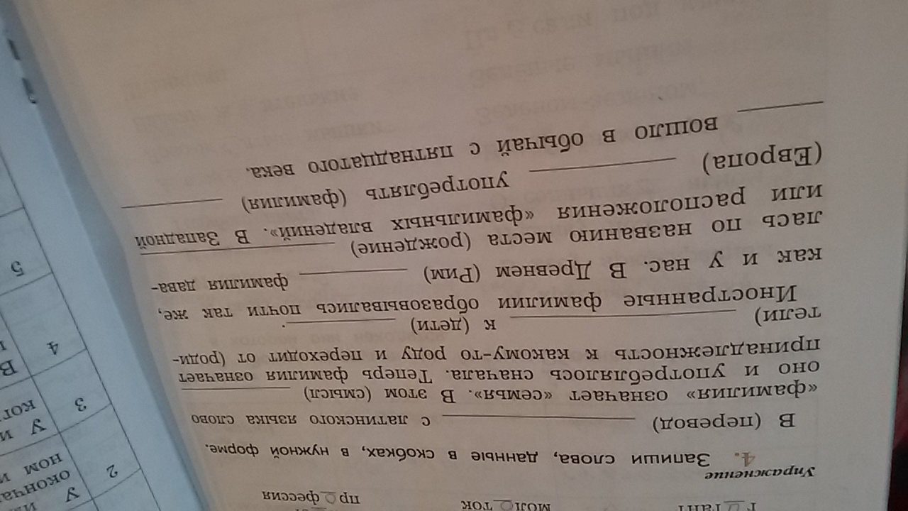 Спиши поставь слова в скобках в нужную форму образец