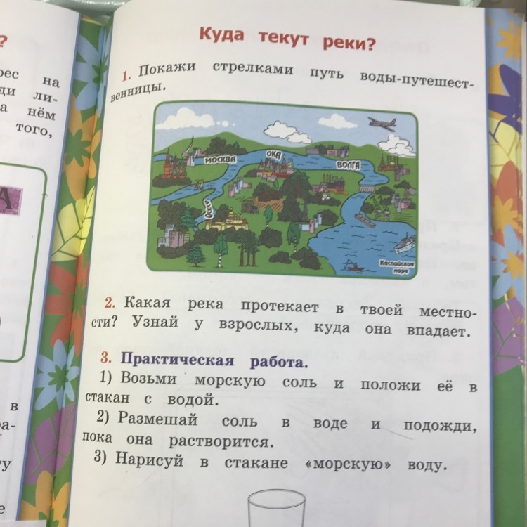 Куда текут реки окружающий. Стрелками путь воды путешественницы. Покажи стрелками путь воды путешественницы. Путь воды окружающий мир. Покажи стрелками путь воды ответ.