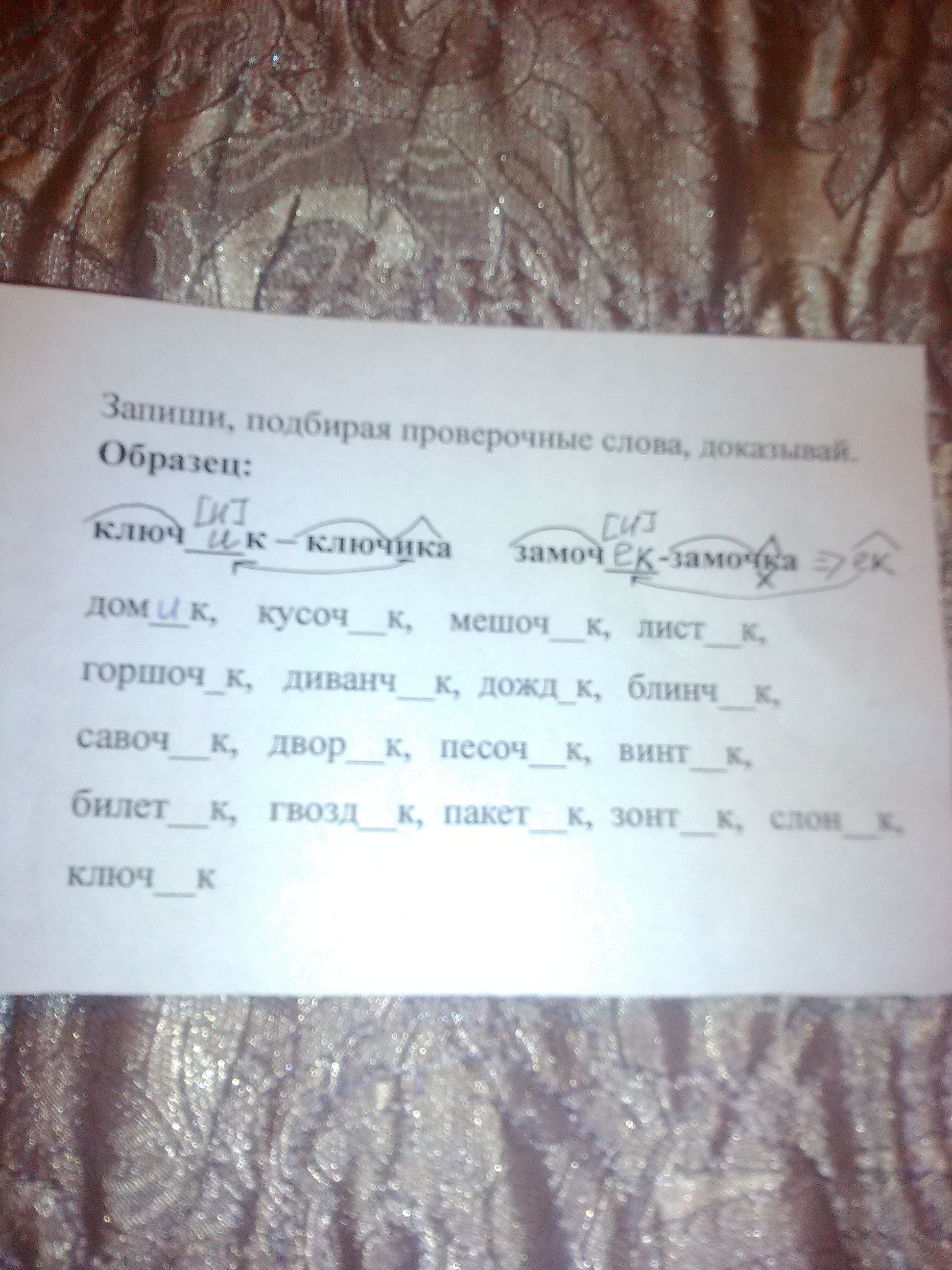 Подберите и запишите к каждому слову. Проверочные слова. Подбери и запиши проверочные слова. Запиши проверочные слова. Запиши слова.