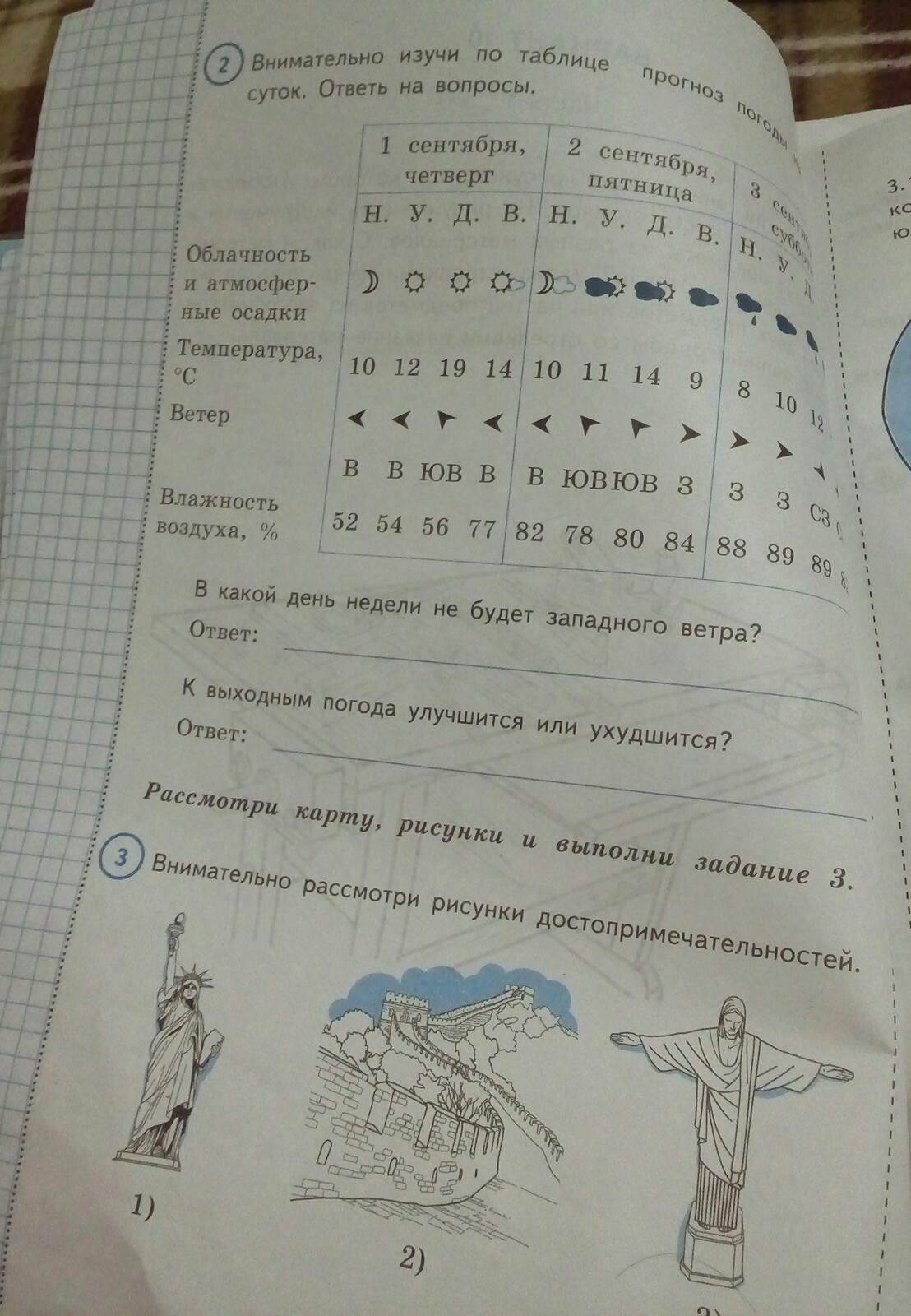 изучи внимательно карту. в какой день недели не будет западного ветра 1 сентября четверг. сухопутный путь из великобритании во францию на карте. внимание изучи по таблице прогноз погоды на трое суток. внимательно изучи по таблице прогноз погоды.
