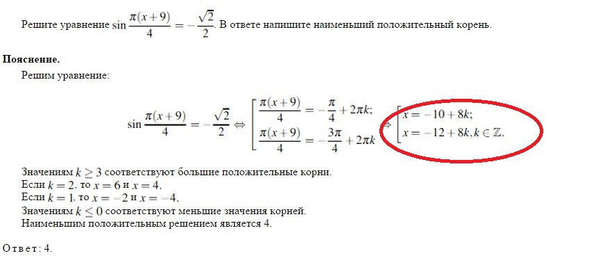 Отрицательный корень. Решите уравнение в ответе напишите наименьший положительный корень.. Наименьший положительный корень. Найдите наименьший положительный корень уравнения. Наименьший корень уравнения.