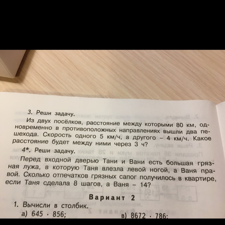 Задача номер 7. Задача номер 3. Перед входной дверью Тани и Вани есть. Реши задачу на логику перед входной дверью Тани. Задача номер 3 Аубе ответ.