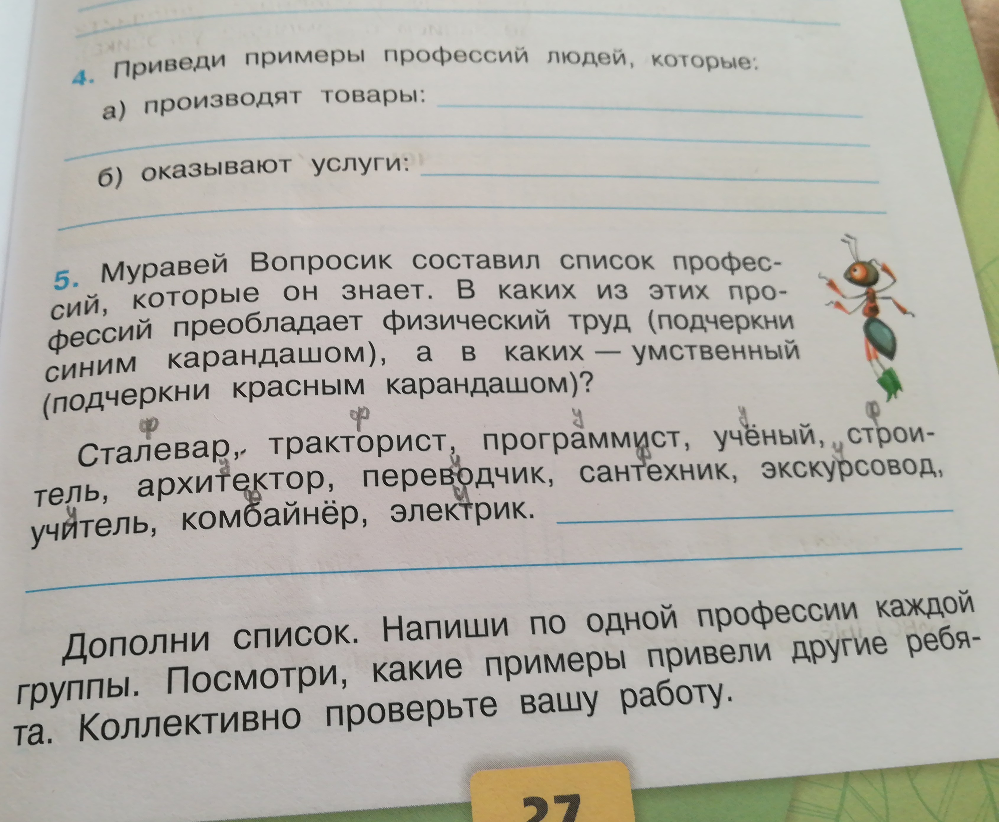 Найдите ошибку в перечне. Профессии которые производят товары. Приведи примеры профессий людей которые. Примеры профессий производят товары. Примеры профессий людей которые указывают услуги.