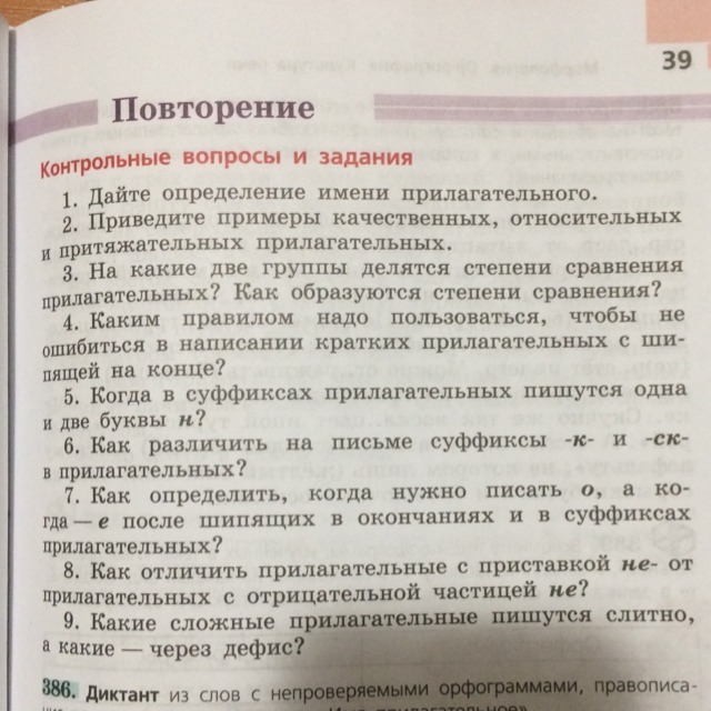 Дайте определение имени прилагательного примеры. Контрольные вопросы и задания. Ответ на контрольный вопрос. Дайте определение прилагательным. Дайте определение имени прилагательного 5.