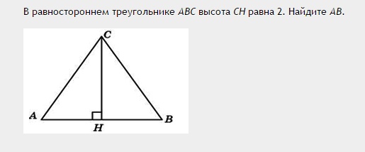 Используя сторону равностороннего. Равносторонний треугольник ABC. Равносторонний треугольник АВС. Высота равностороннего треугольника равна. В равностороннем треугольнике ABC высота Ch равна.