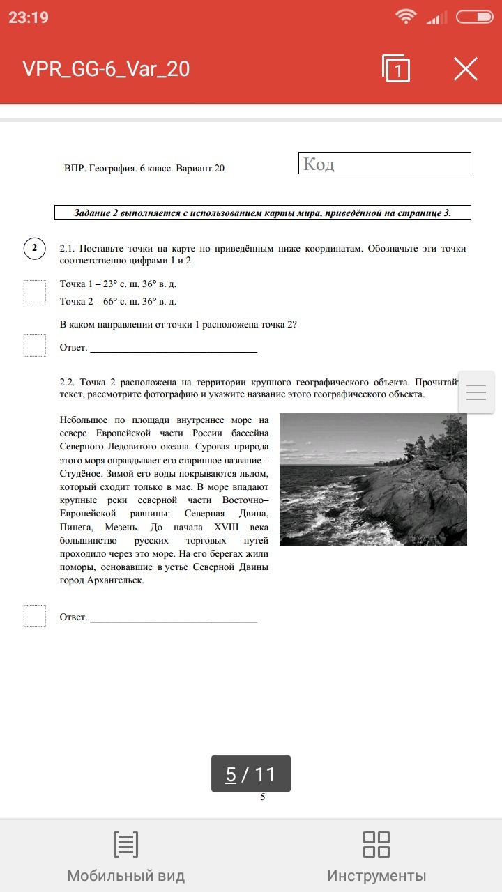 Прочитайте текст рассмотрите рисунок и укажите название этого географического объекта