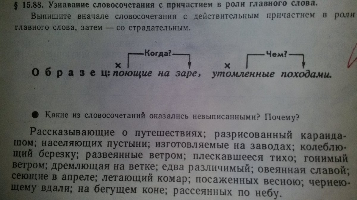 Записать словосочетания причастие существительное