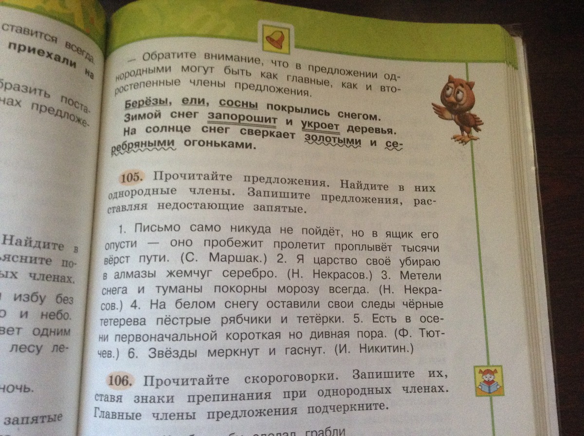 Я царство свое убираю в алмазы жемчуг. Решебник по русскому языку 3 класс климанова. Россыпь жемчуга. Я царство свое убираю в алмазы жемчуг. Я царство свое убираю в алмазы жемчуг.