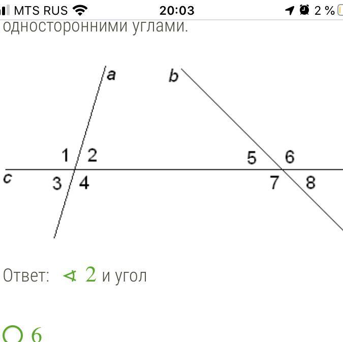 Углы 4 и 5 на картинке называют односторонними какой угол будет односторонним для угла 6