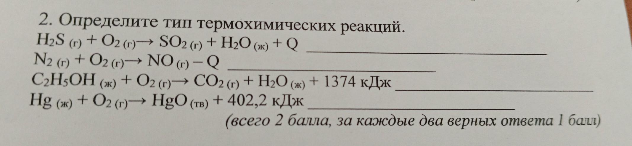 Определить тип реакции h2o