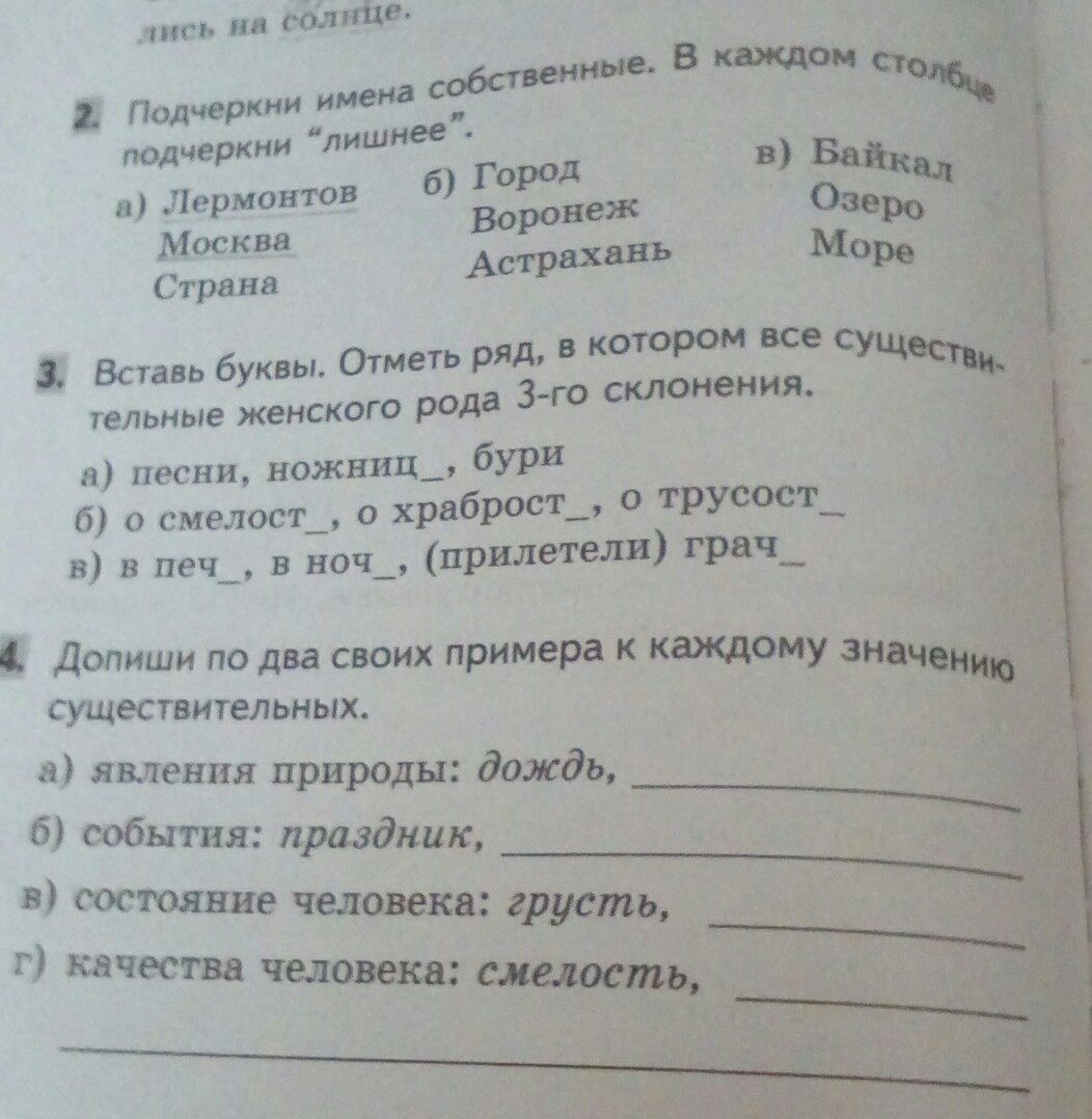 нужно солнце подчеркнуть. подчеркни слова. нужно солнце подчеркнуть. нужно солнце подчеркнуть. непроизносимые согласные.