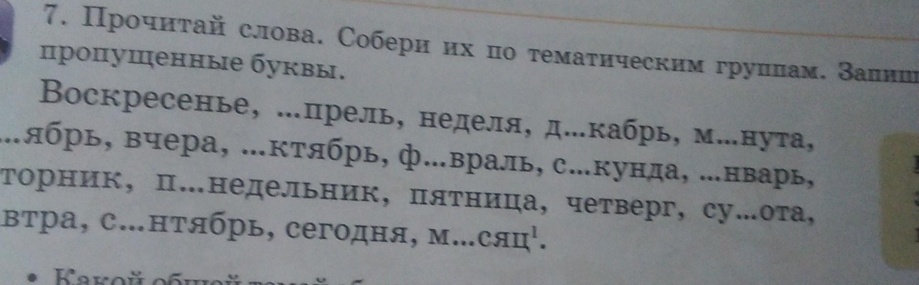 Прочитай слова вставь пропущенные буквы. Прочитай слова запиши их по группам домашние животные. 12 Прочитай слова. \Собери и прочитай текст. 7. Прочитай..