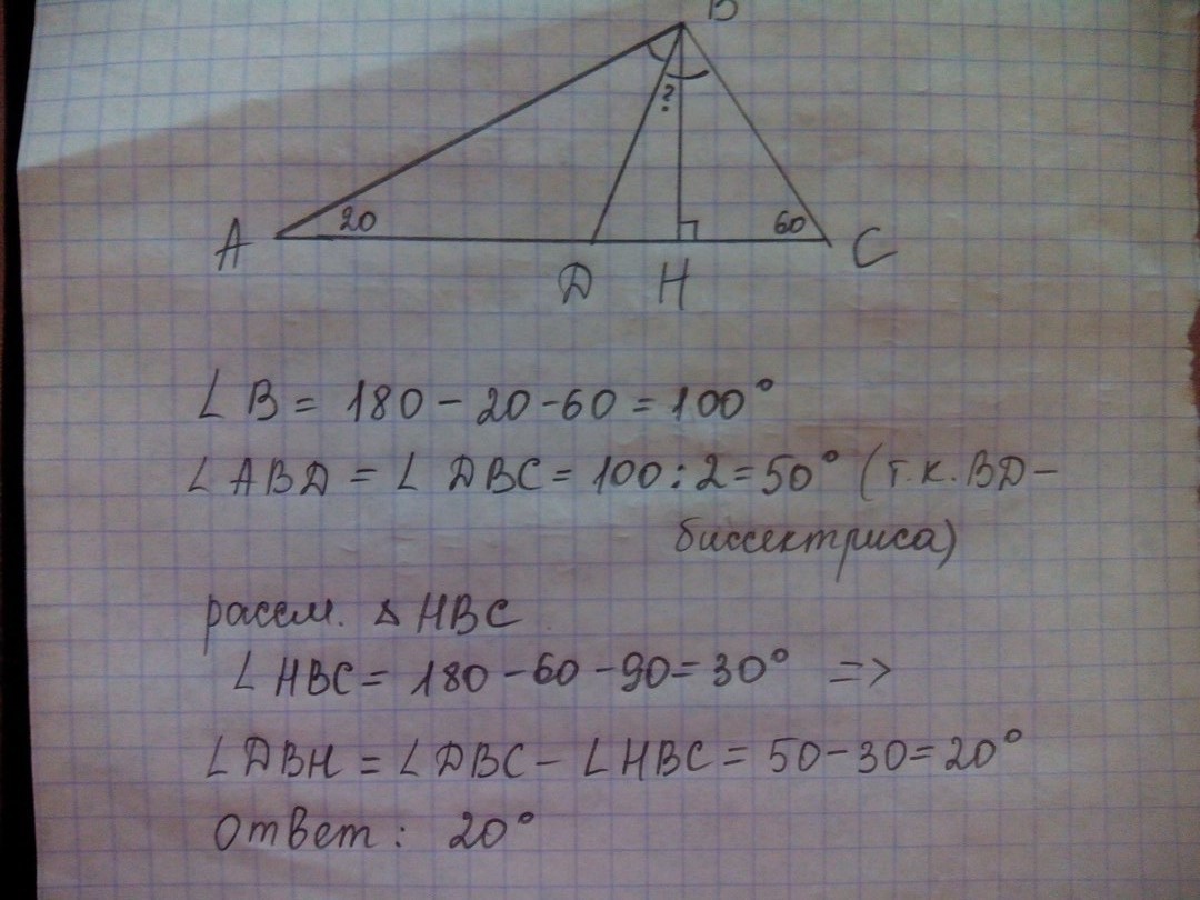 В треугольнике абс с 60 градусов. В треугольнике АВС углы а и с равны 20 и 60 соответственно. В треугольнике ABC углы а и с равны 20 и 60 соответственно. Треугольник с углами 60 60 60. Треугольник ABC С высотой b h.
