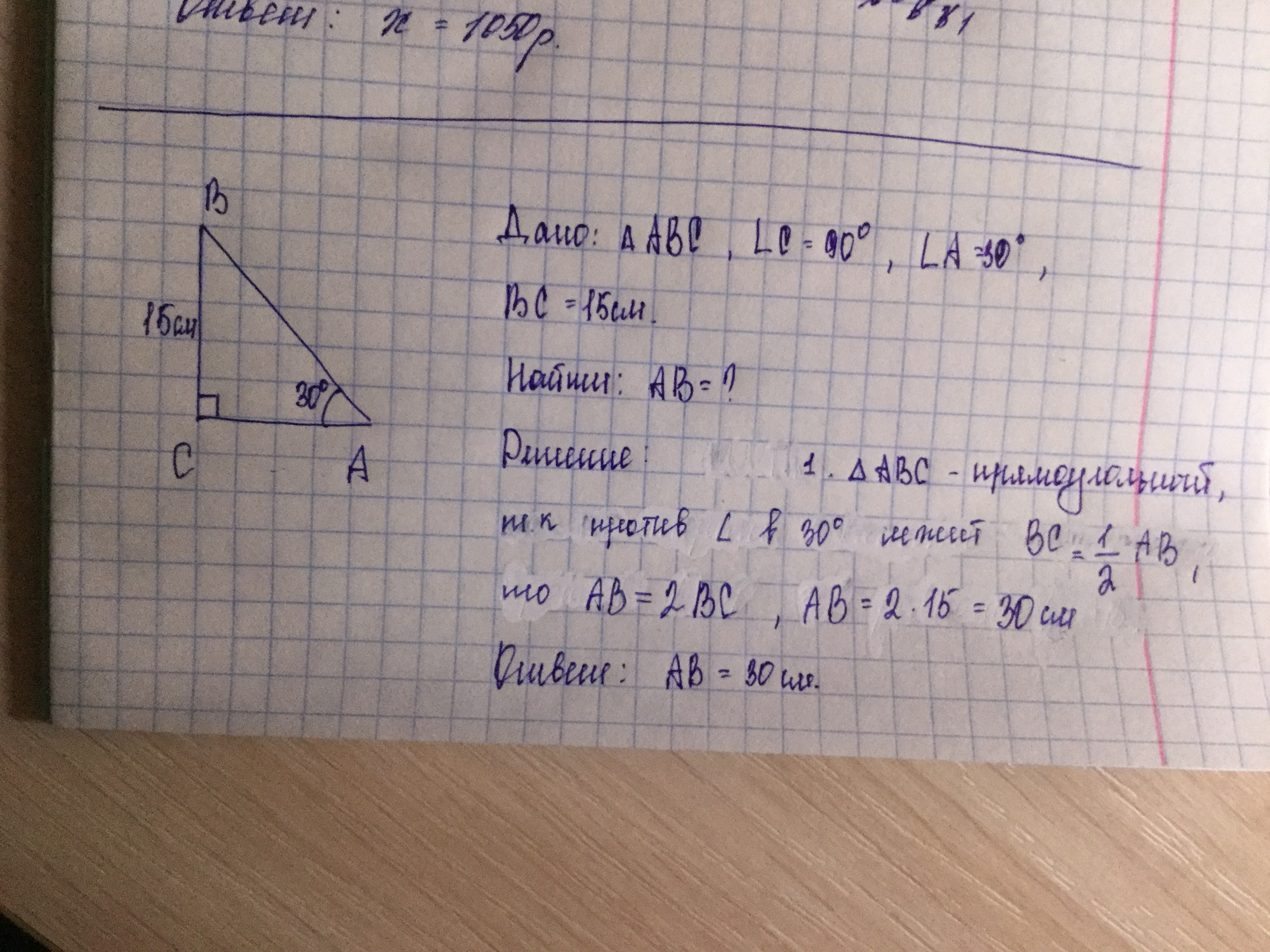 По рисунку 23 найдите площади треугольников abc acd abo и bco