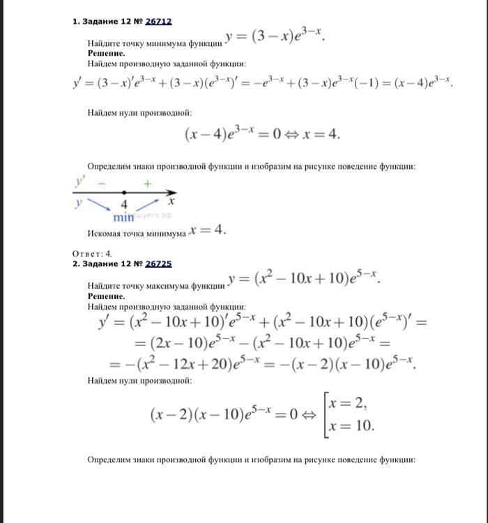 Найдите точку минимума функции у 25. Найдите точку минимума функции у=е^2х/х^2. Как найти точку минимума функции. Найдите максимум функции y 2(1+х)е в степени - х. Найдите точку максимума функции у (х2-17-17) е7-х.